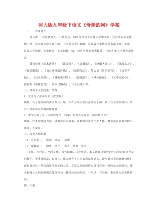 九年级语文下册《母亲的河》学案河大版