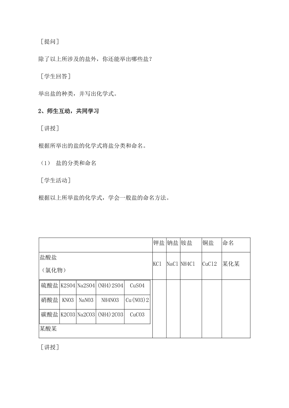 九年级化学化学肥料粤教版_第2页