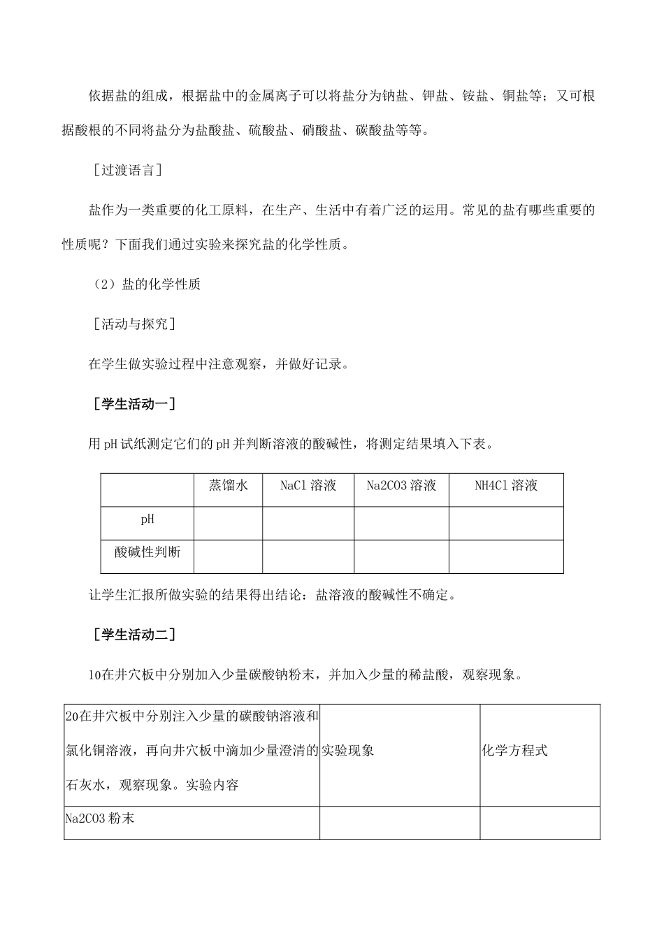 九年级化学化学肥料粤教版_第3页