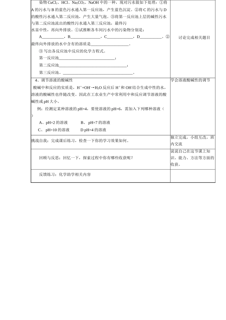 九年级化学：第五单元第二节 中和反应及其应用教案(第2课时)（鲁教版）_第2页