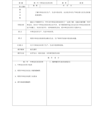 九年级化学：第五单元第二节 中和反应及其应用教案(第2课时)（鲁教版）