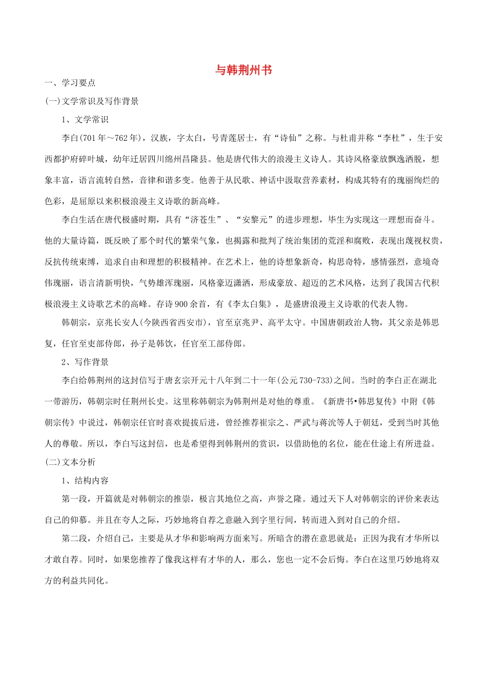 九年级语文上册 第四单元 15 与韩荆州书学案 语文版-语文版初中九年级上册语文学案_第1页