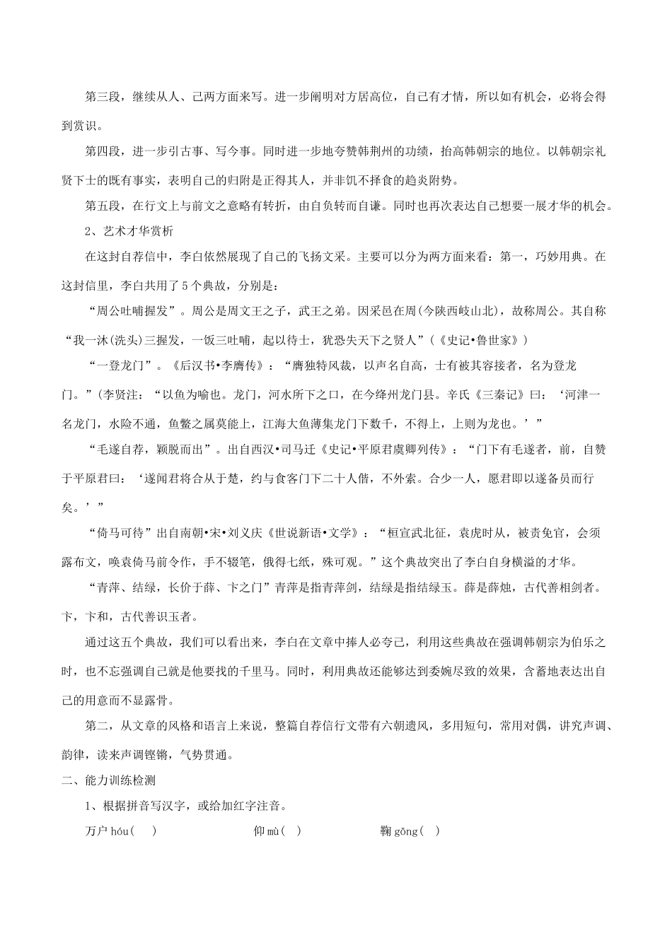 九年级语文上册 第四单元 15 与韩荆州书学案 语文版-语文版初中九年级上册语文学案_第2页