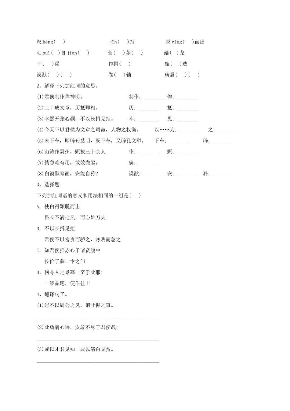 九年级语文上册 第四单元 15 与韩荆州书学案 语文版-语文版初中九年级上册语文学案_第3页