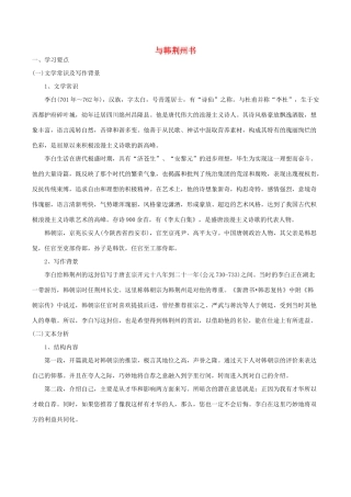 九年级语文上册 第四单元 15 与韩荆州书学案 语文版-语文版初中九年级上册语文学案