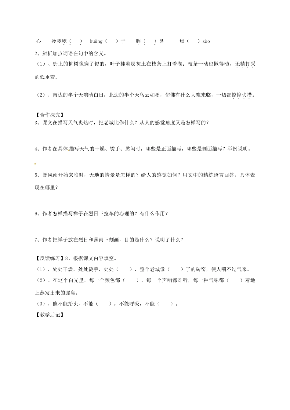 九年级语文上册 第7课《在烈日和暴雨下》导学案 苏教版-苏教版初中九年级上册语文学案_第2页