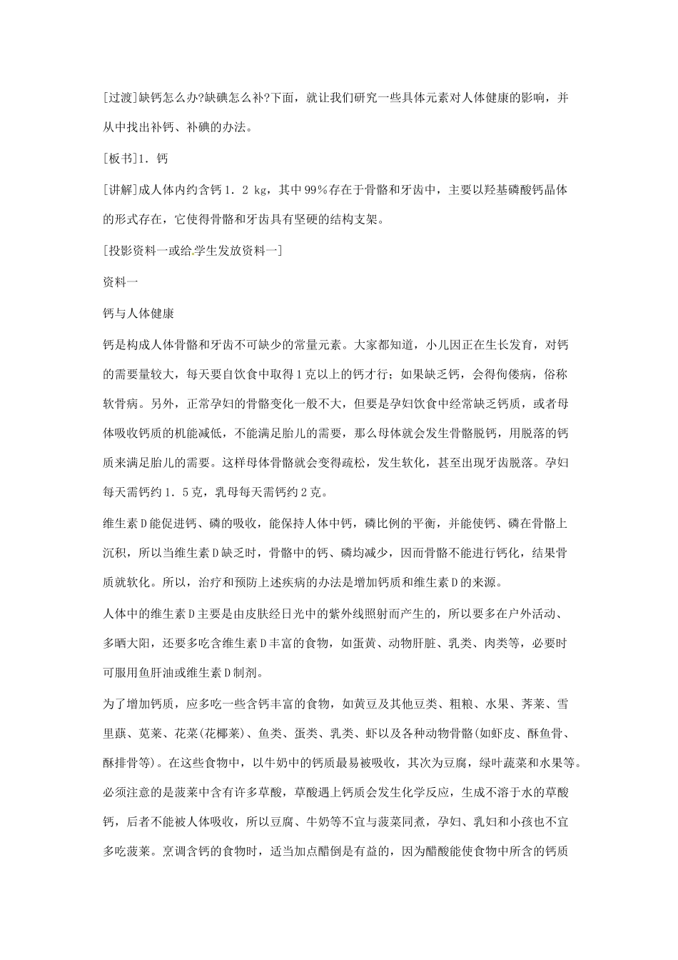 九年级化学下册 12.2 化学元素与人体健康（第2课时）教案 新人教版_第3页