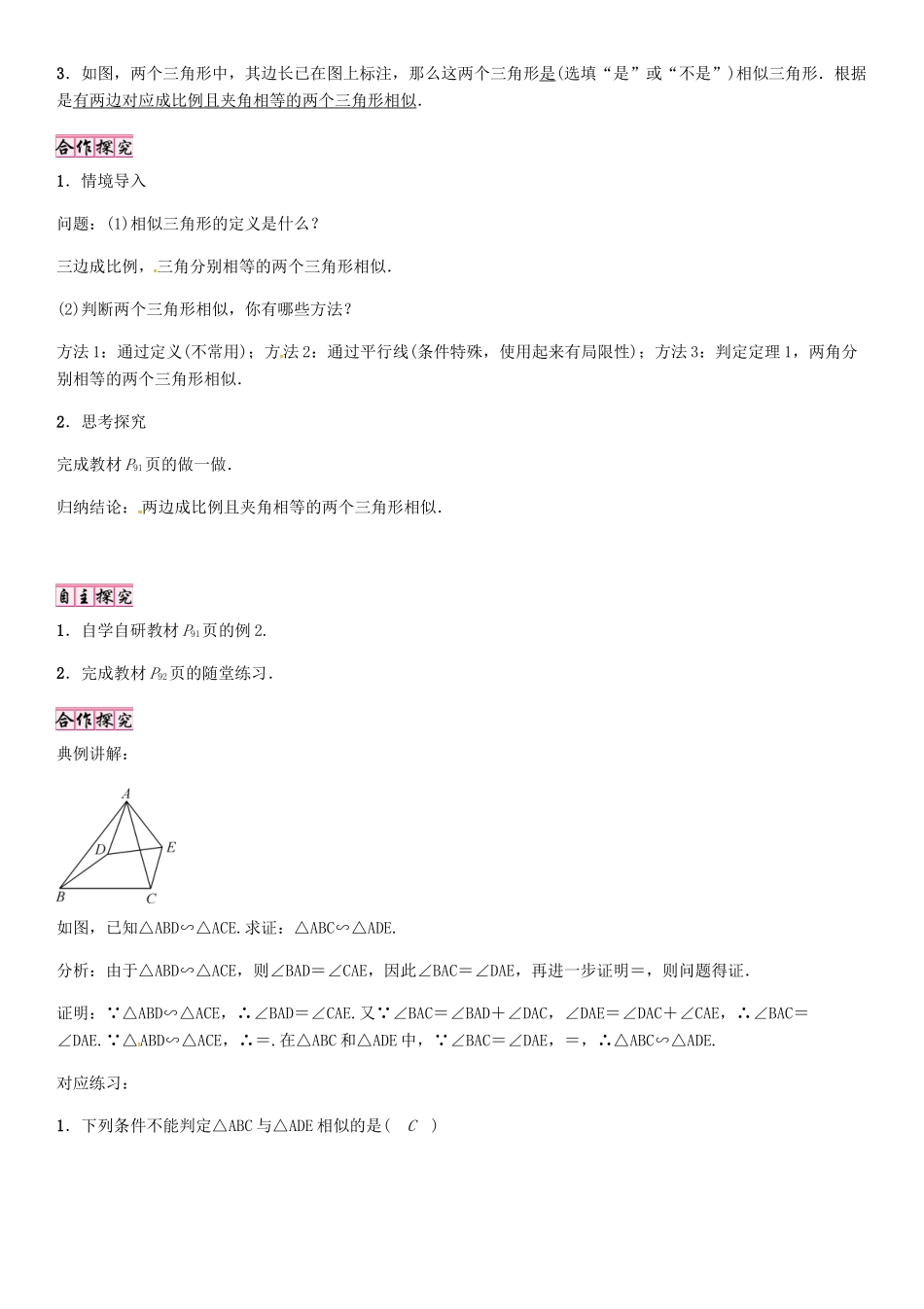 秋九年级数学上册 4.4 两边一夹角判定两个三角形相似（第2课时）导学案 （新版）北师大版-（新版）北师大版初中九年级上册数学学案_第2页