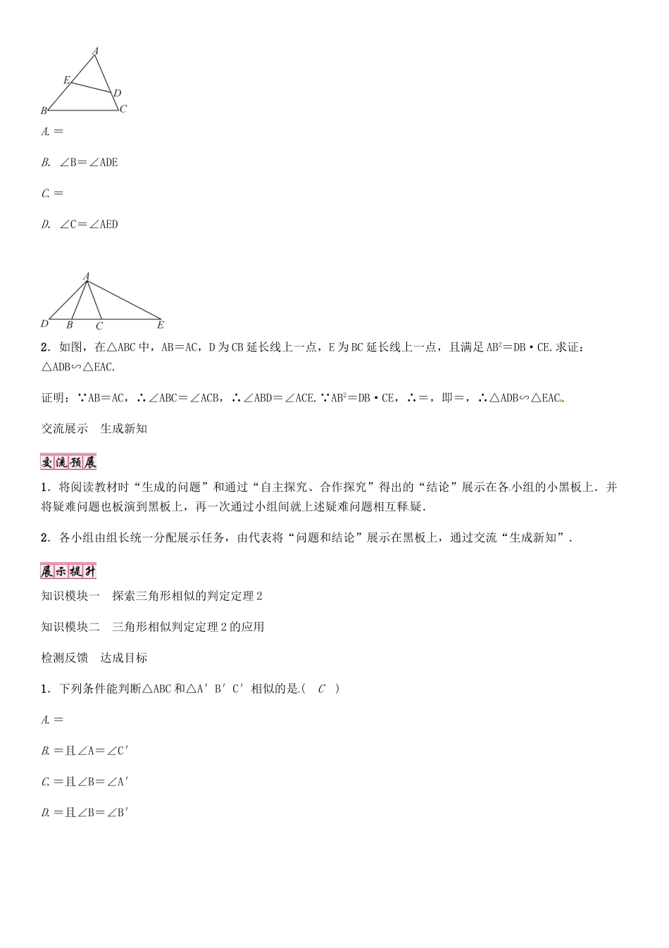 秋九年级数学上册 4.4 两边一夹角判定两个三角形相似（第2课时）导学案 （新版）北师大版-（新版）北师大版初中九年级上册数学学案_第3页