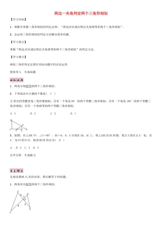 秋九年级数学上册 4.4 两边一夹角判定两个三角形相似（第2课时）导学案 （新版）北师大版-（新版）北师大版初中九年级上册数学学案