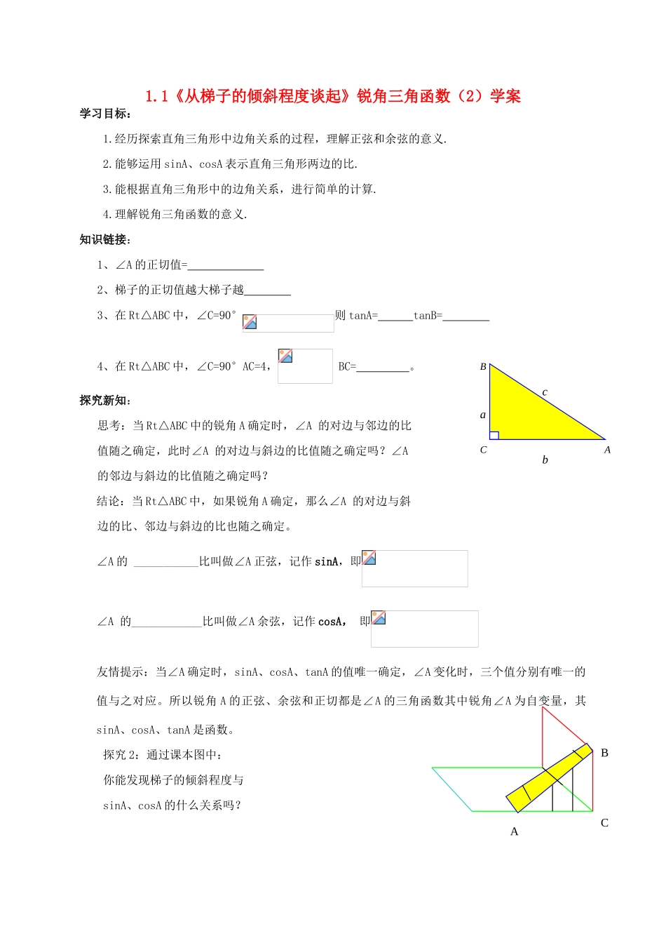九年级数学上册 1.1《从梯子的倾斜程度谈起》锐角三角函数（2）学案 鲁教版_第1页