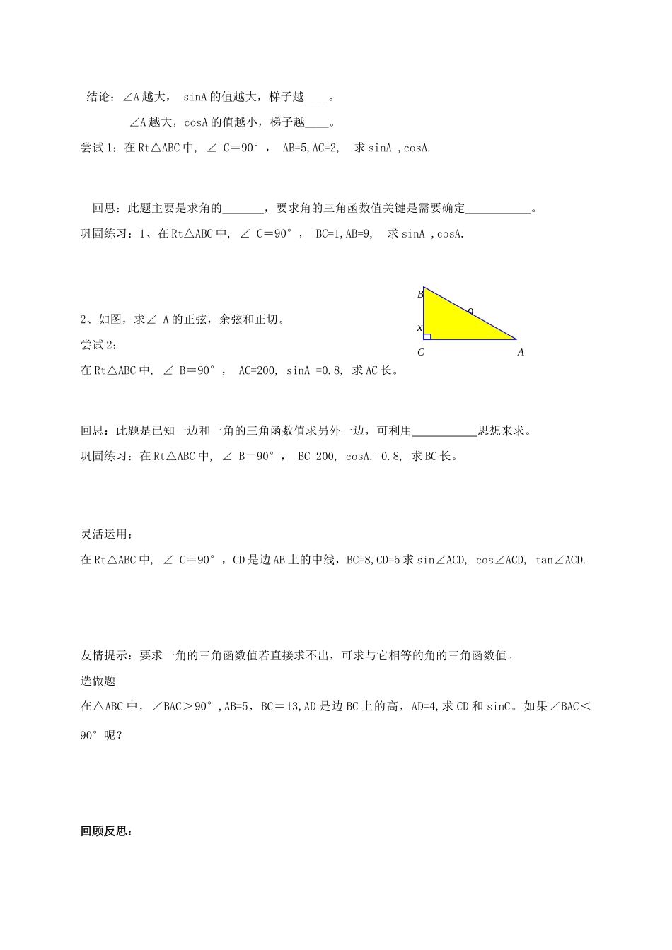 九年级数学上册 1.1《从梯子的倾斜程度谈起》锐角三角函数（2）学案 鲁教版_第2页