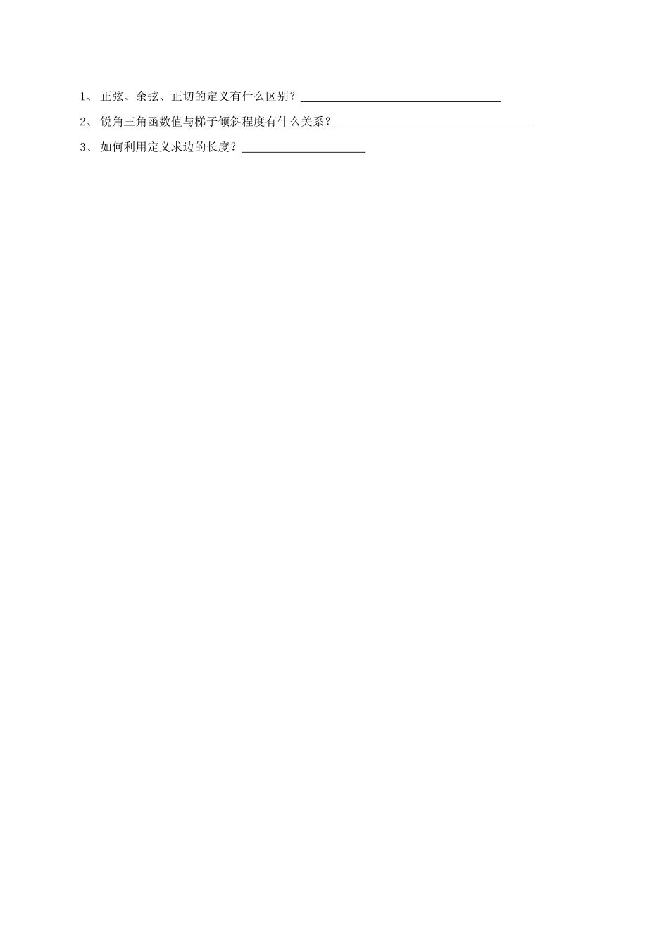 九年级数学上册 1.1《从梯子的倾斜程度谈起》锐角三角函数（2）学案 鲁教版_第3页