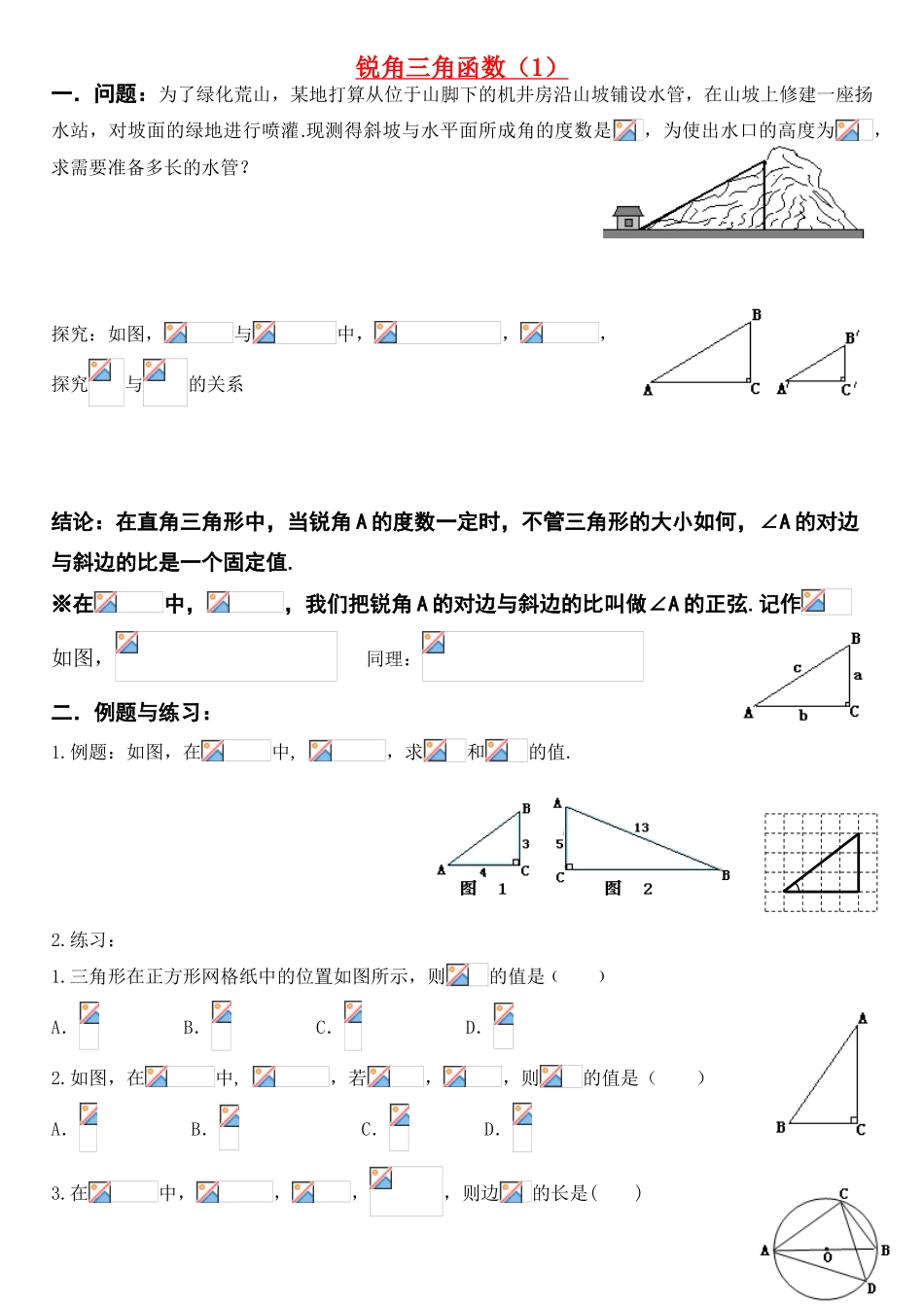 锐角三角函数（全）_第1页