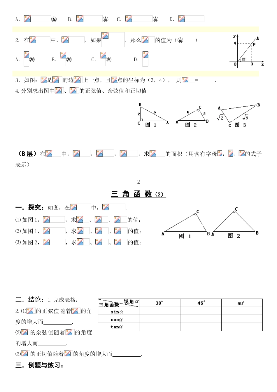 锐角三角函数（全）_第3页