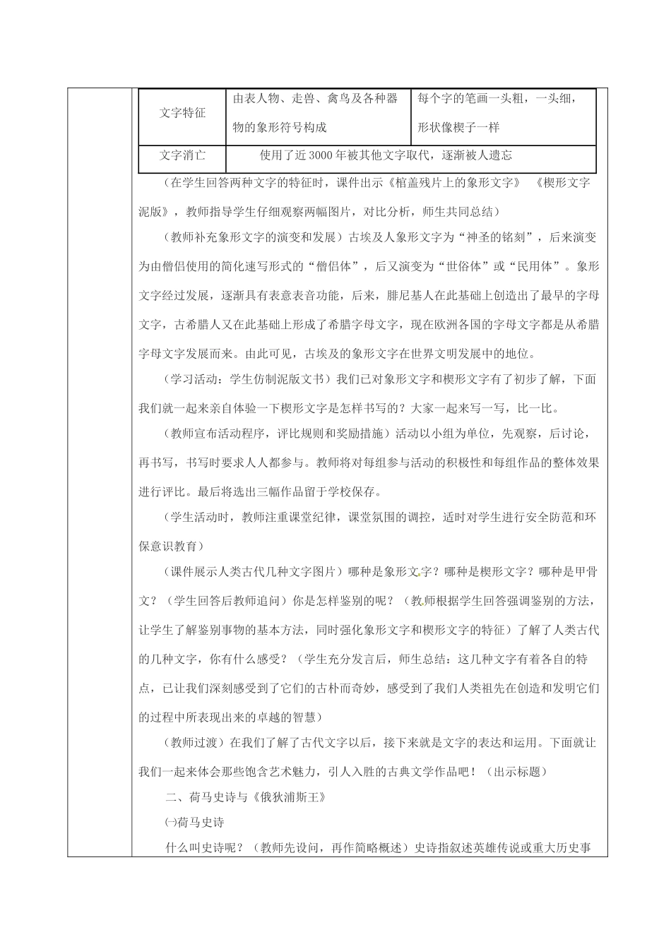 重庆市沙坪坝区九年级历史上册 世界古代史 第五学习主题 古代科学技术与思想文化 第9课 古代的文字与文学教案 川教版-川教版初中九年级上册历史教案_第2页
