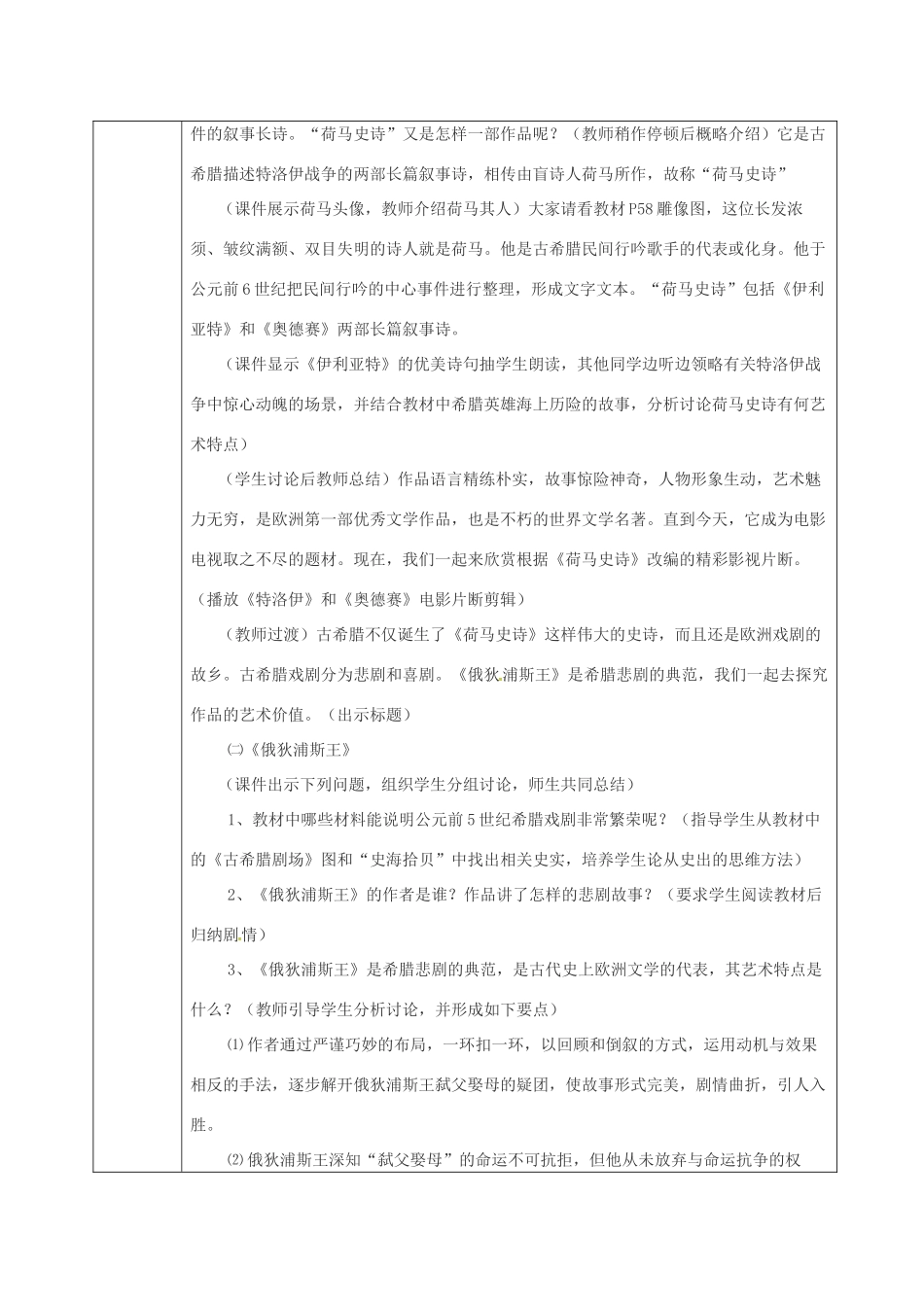 重庆市沙坪坝区九年级历史上册 世界古代史 第五学习主题 古代科学技术与思想文化 第9课 古代的文字与文学教案 川教版-川教版初中九年级上册历史教案_第3页