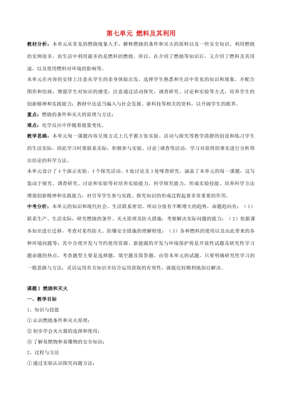 重庆市五十七中九年级化学上册 第七单元《燃料及其利用》教案 新人教版_第1页