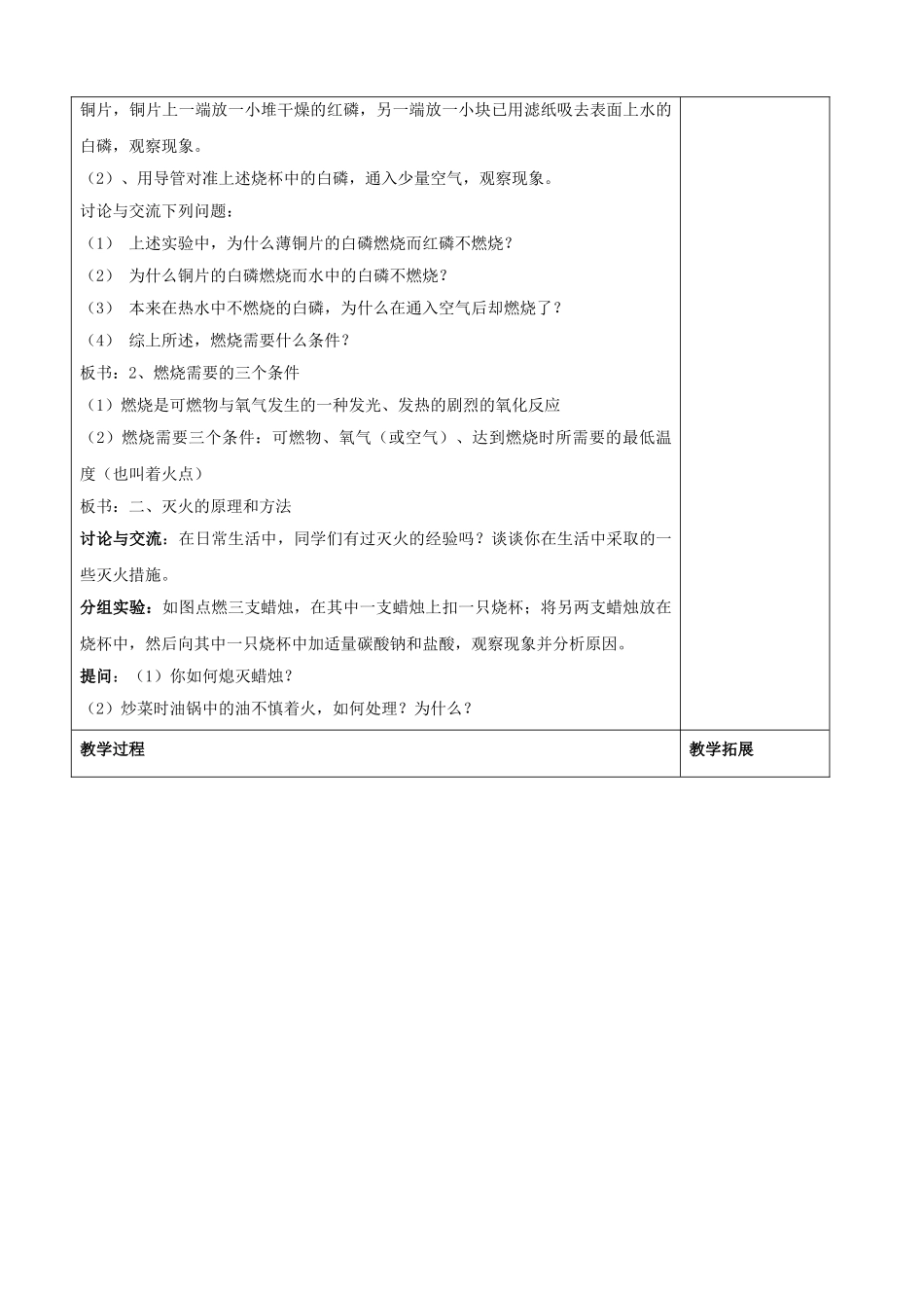 重庆市五十七中九年级化学上册 第七单元《燃料及其利用》教案 新人教版_第3页
