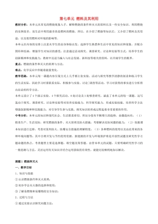 重庆市五十七中九年级化学上册 第七单元《燃料及其利用》教案 新人教版