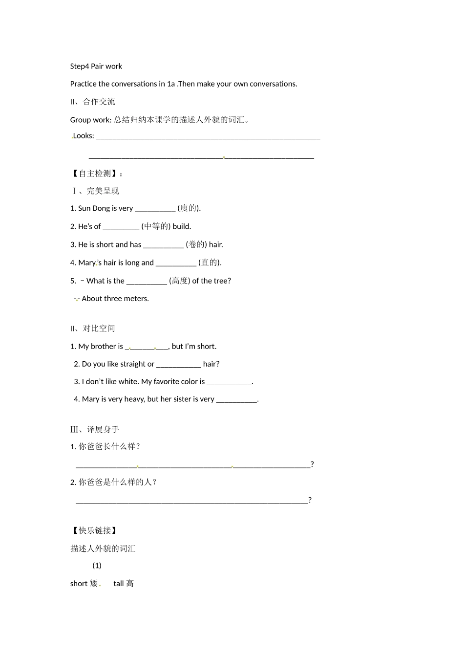 四川省蓬安县七年级英语下册 Unit 9 What does he look like（第1课时）导学案（无答案）（新版）人教新目标板_第2页