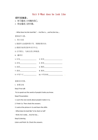 四川省蓬安县七年级英语下册 Unit 9 What does he look like（第1课时）导学案（无答案）（新版）人教新目标板