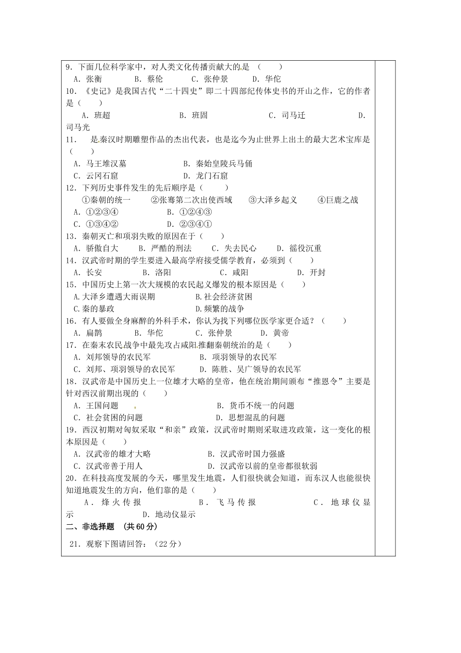 湖南省怀化市通道侗族自治县第一中学七年级历史上册 第三单元复习课教案 岳麓版_第2页