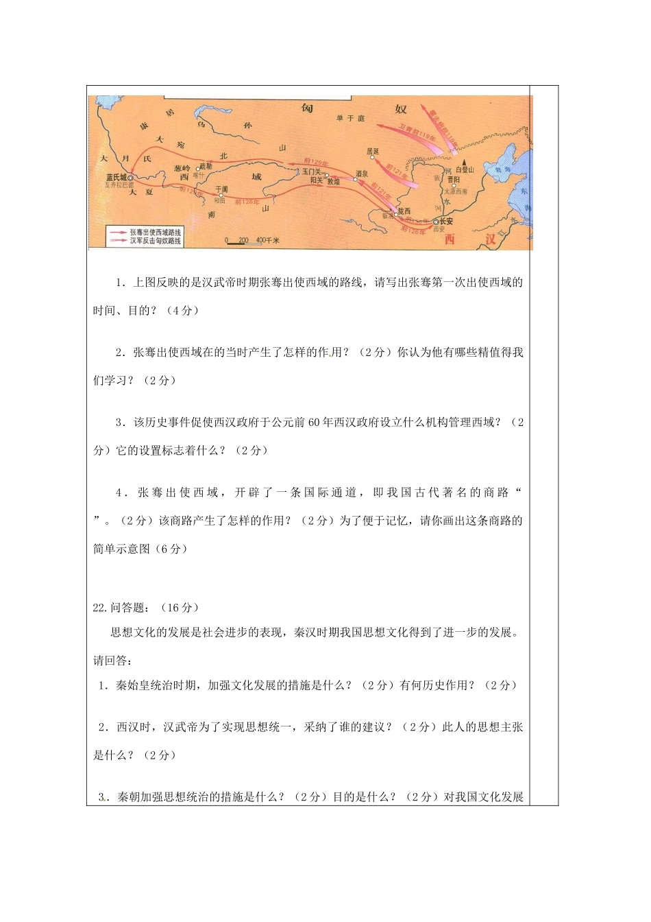 湖南省怀化市通道侗族自治县第一中学七年级历史上册 第三单元复习课教案 岳麓版_第3页