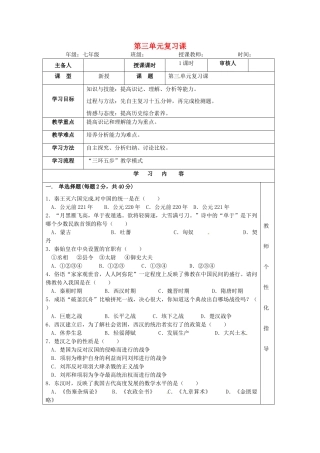 湖南省怀化市通道侗族自治县第一中学七年级历史上册 第三单元复习课教案 岳麓版