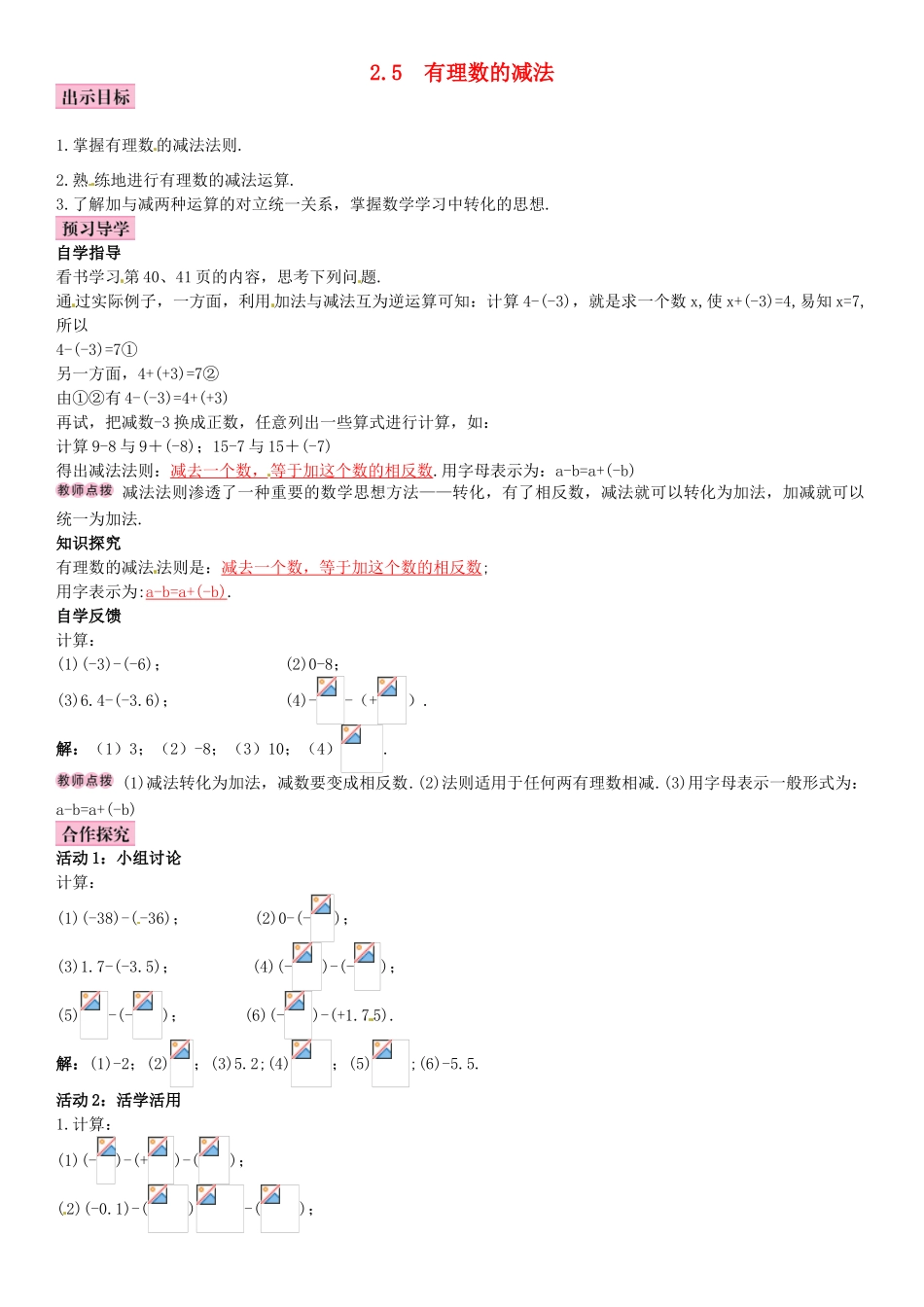 秋七年级数学上册 2.5 有理数的减法导学案 （新版）北师大版-（新版）北师大版初中七年级上册数学学案_第1页