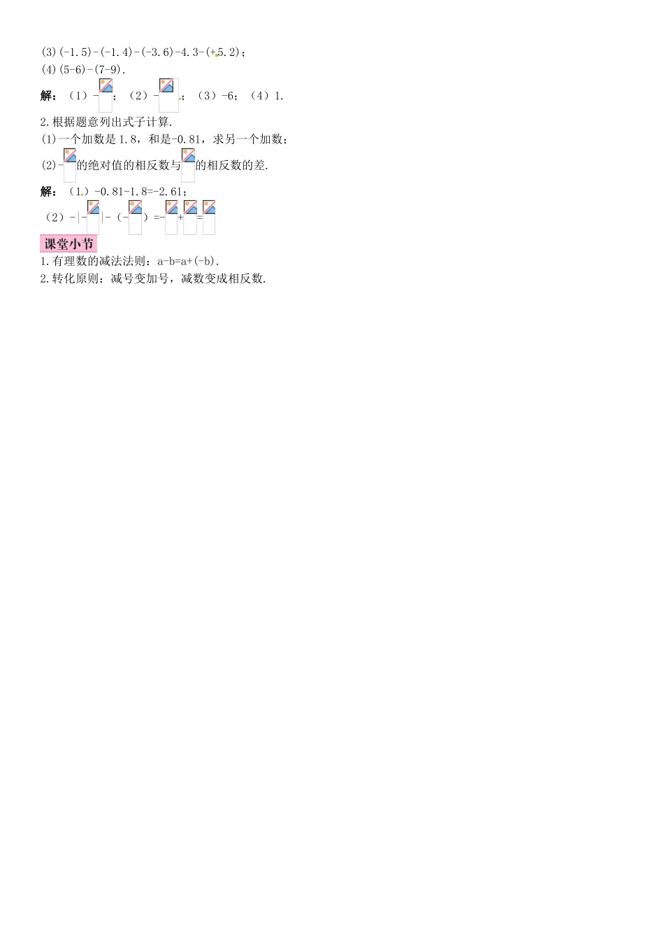 秋七年级数学上册 2.5 有理数的减法导学案 （新版）北师大版-（新版）北师大版初中七年级上册数学学案_第2页