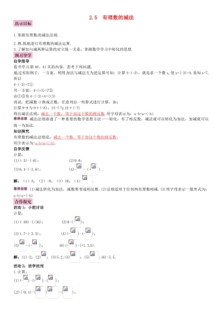 秋七年级数学上册 2.5 有理数的减法导学案 （新版）北师大版-（新版）北师大版初中七年级上册数学学案