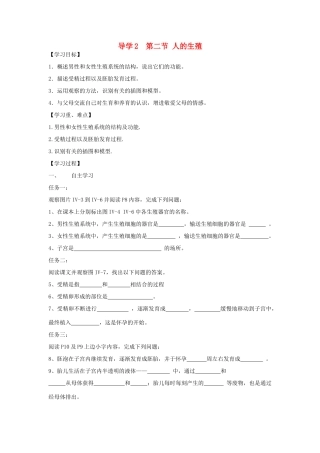 四川省自贡市富顺县板桥中学七年级生物下册 第四单元 第一章 人的由来 第二节 人的生殖导学案 新人教版