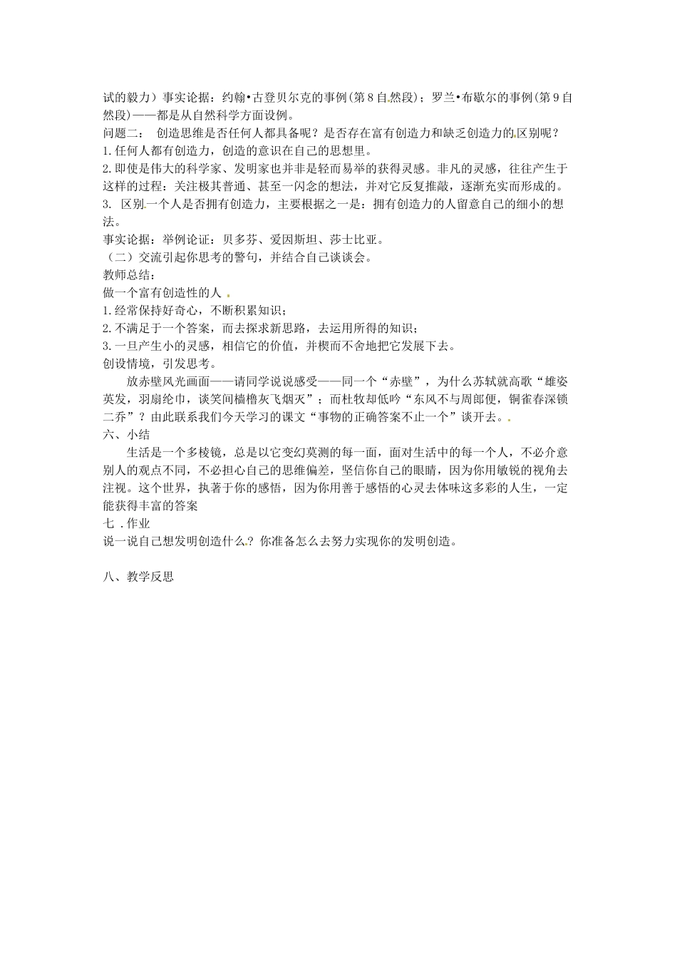 云南省昆明市第二十四中学九年级语文上册 13 事物的正确答案不止一个教学案 新人教版_第2页