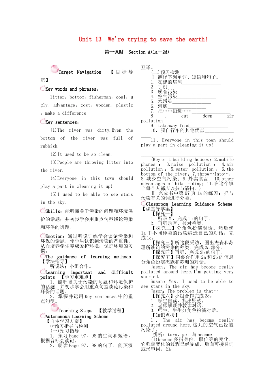 （安徽专用）九年级英语全册 Unit 13 We're trying to save the earth学案 （新版）人教新目标版-（新版）人教新目标版初中九年级全册英语学案_第1页