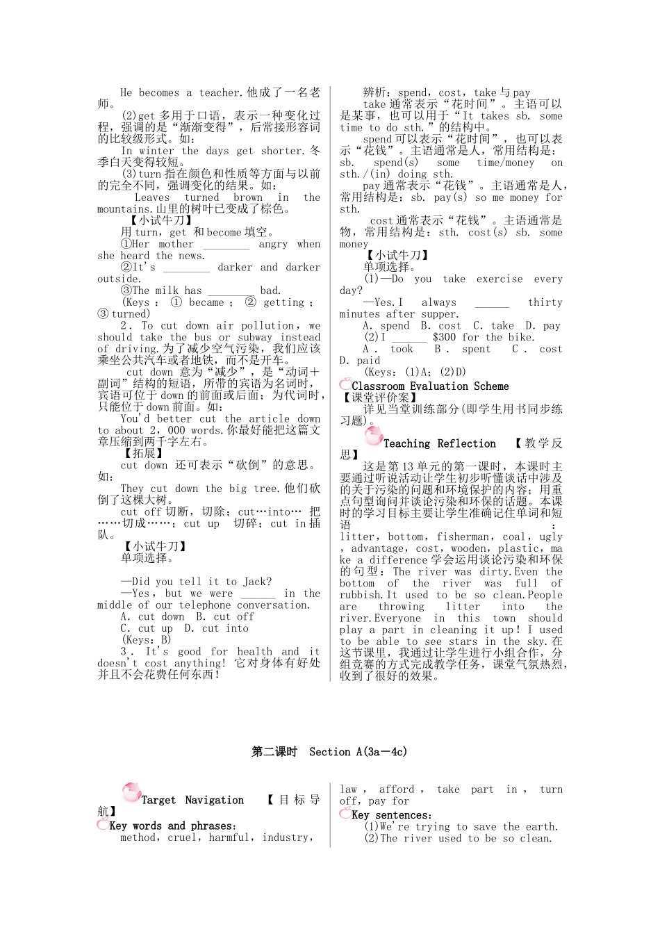 （安徽专用）九年级英语全册 Unit 13 We're trying to save the earth学案 （新版）人教新目标版-（新版）人教新目标版初中九年级全册英语学案_第2页