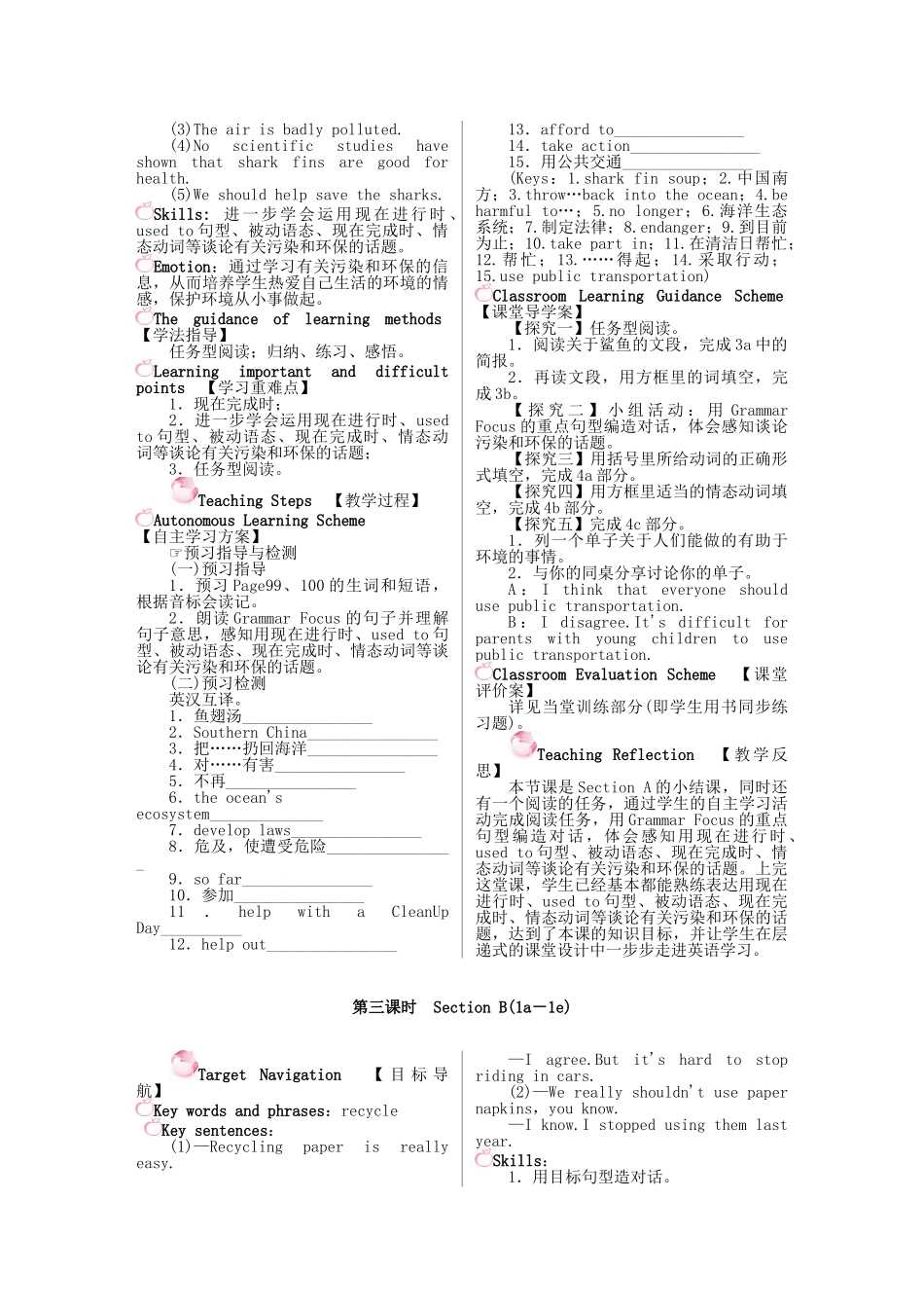 （安徽专用）九年级英语全册 Unit 13 We're trying to save the earth学案 （新版）人教新目标版-（新版）人教新目标版初中九年级全册英语学案_第3页