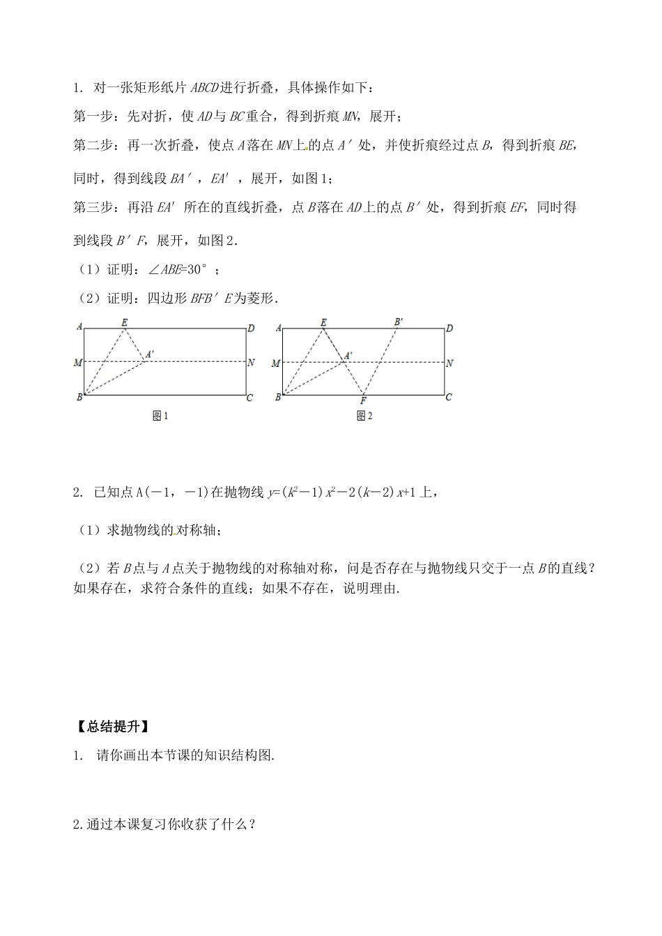 山东省郯城县红花镇中考数学专题复习 专题八 综合应用（30）探索性问题学案-人教版初中九年级全册数学学案_第3页