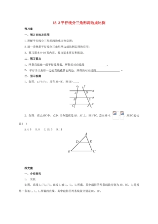 九年级数学上册 18.3 平行线分三角形两边成比例导学案 （新版）北京课改版-北京课改版初中九年级上册数学学案