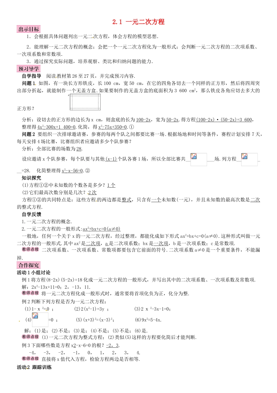 秋九年级数学上册 2.1 一元二次方程导学案 （新版）湘教版-（新版）湘教版初中九年级上册数学学案_第1页