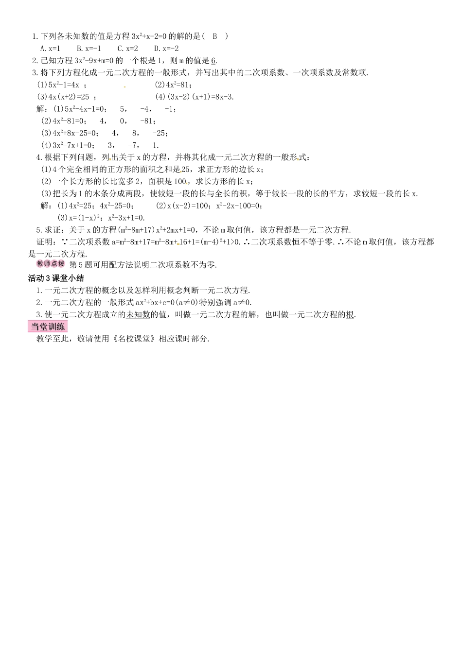秋九年级数学上册 2.1 一元二次方程导学案 （新版）湘教版-（新版）湘教版初中九年级上册数学学案_第2页