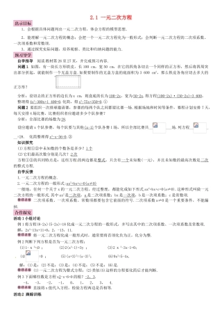 秋九年级数学上册 2.1 一元二次方程导学案 （新版）湘教版-（新版）湘教版初中九年级上册数学学案