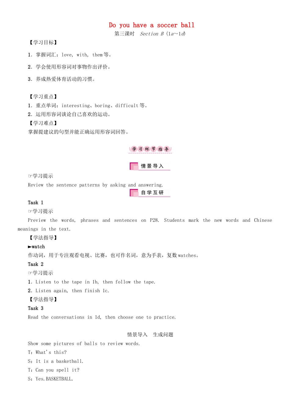 （贵阳专版）七年级英语上册 Unit 5 Do you have a soccer ball（第3课时）Section B（1a-1d）学案 （新版）人教新目标版-（新版）人教新目标版初中七年级上册英语学案_第1页