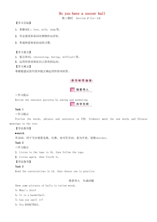 （贵阳专版）七年级英语上册 Unit 5 Do you have a soccer ball（第3课时）Section B（1a-1d）学案 （新版）人教新目标版-（新版）人教新目标版初中七年级上册英语学案