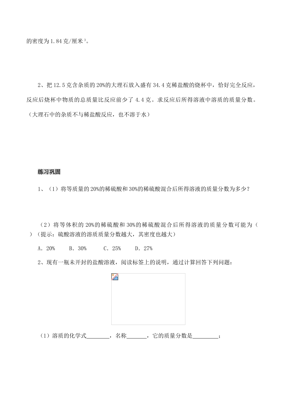 九年级化学溶液组成的表示 4沪教版_第2页