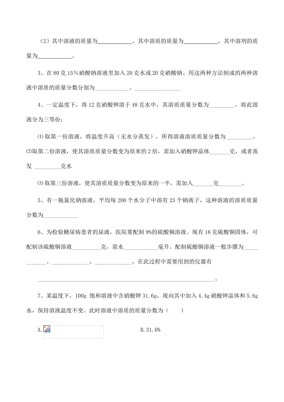 九年级化学溶液组成的表示 4沪教版_第3页