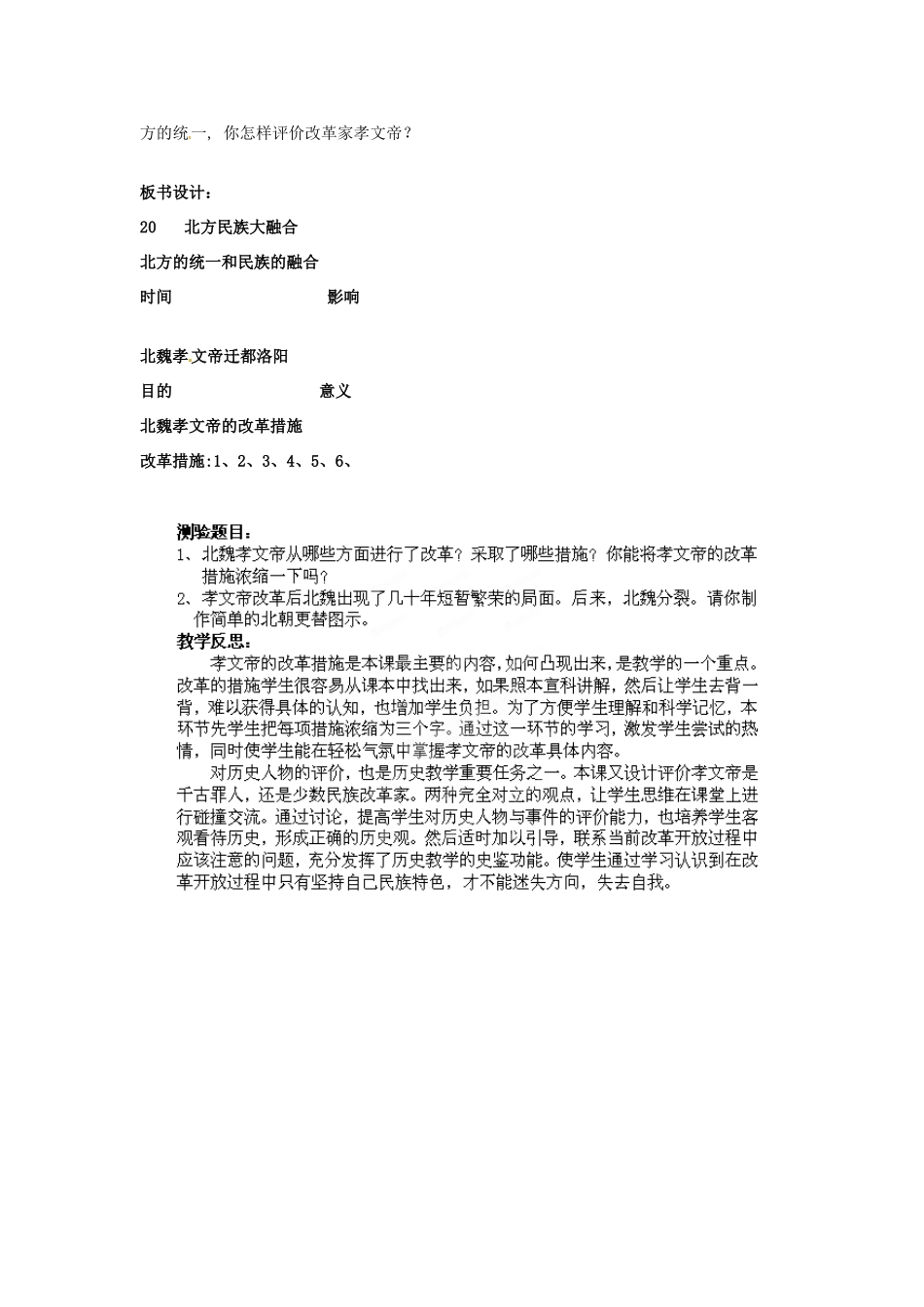 山东省枣庄第四十二中学七年级历史上册《第20课 北方民族大融合》教案 新人教版_第3页