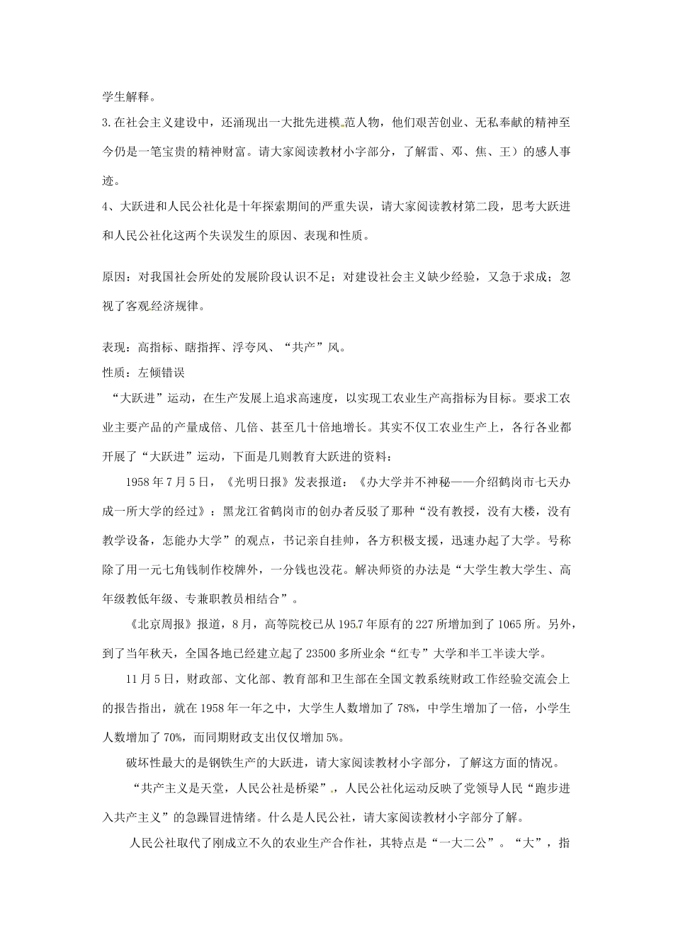 江苏省响水县实验初级中学八年级历史下册《第6课 探索建设社会主义道路》教案 新人教版_第3页