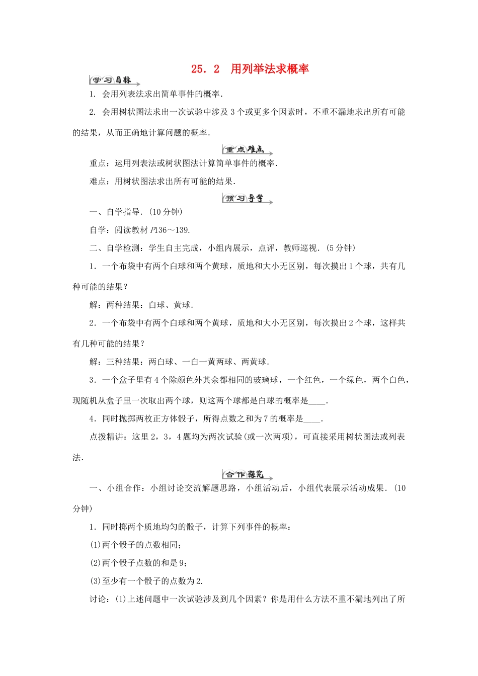 九年级数学上册 第二十五章 概率初步 25.2 用列举法求概率导学案（新版）新人教版-（新版）新人教版初中九年级上册数学学案_第1页