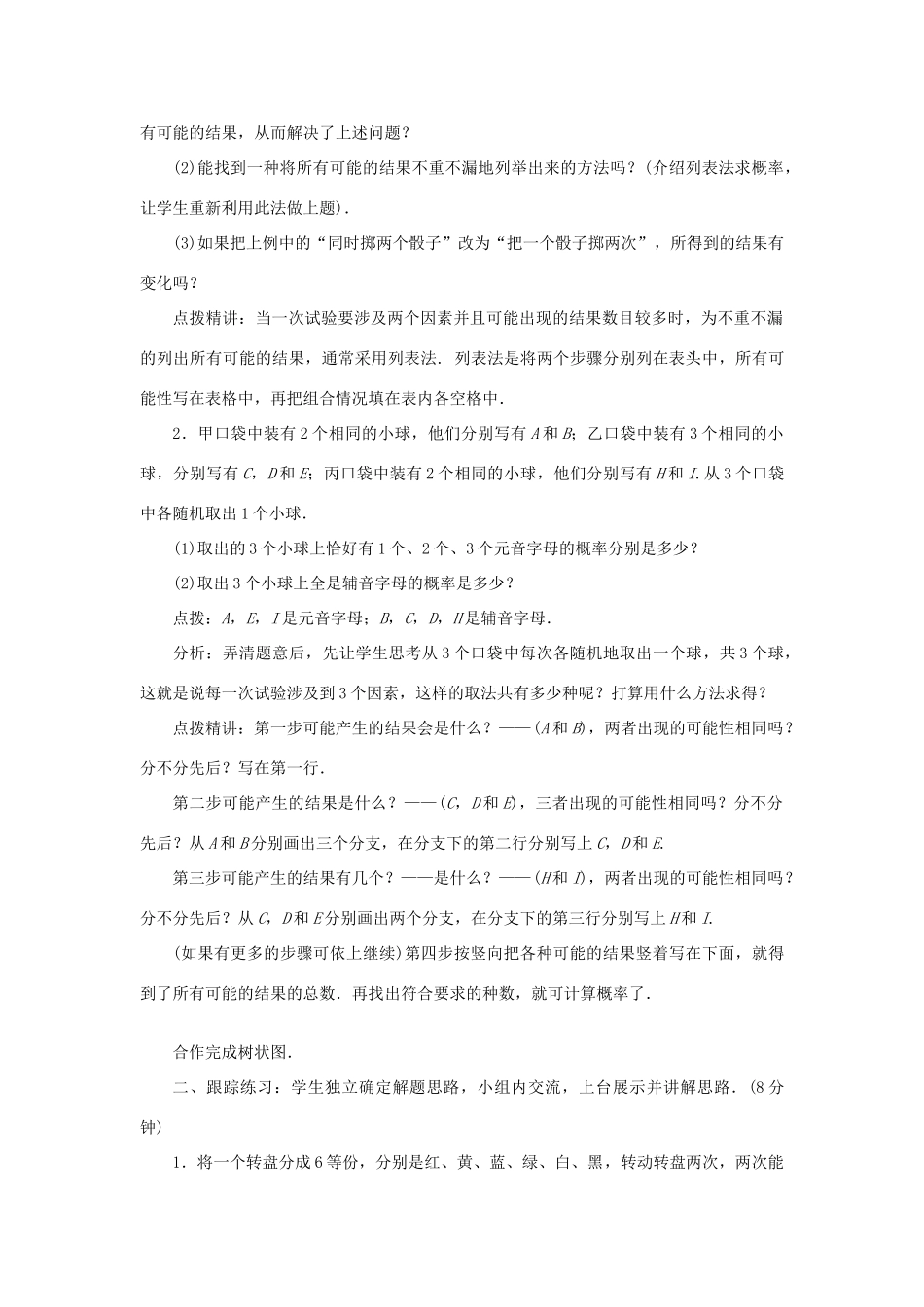 九年级数学上册 第二十五章 概率初步 25.2 用列举法求概率导学案（新版）新人教版-（新版）新人教版初中九年级上册数学学案_第2页